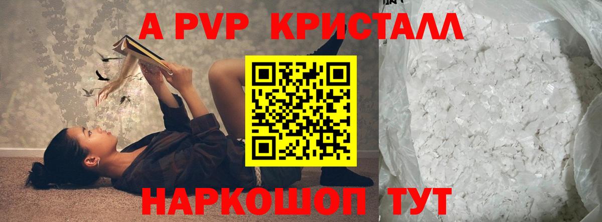 А ПВП кристаллы Коломна