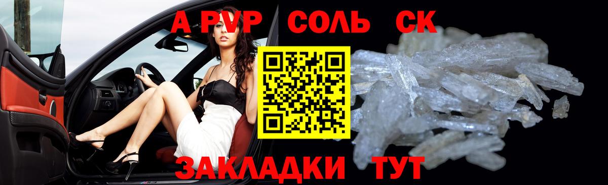 Коломна  A-PVP VHQ  Alpha-PVP кристаллы  А ПВП Соль  Вход с VPN 