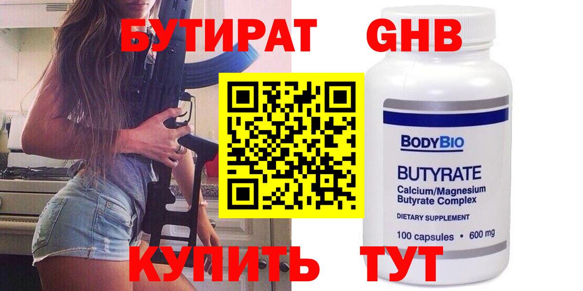 Бутират BDO  Вход с VPN  Коломна 