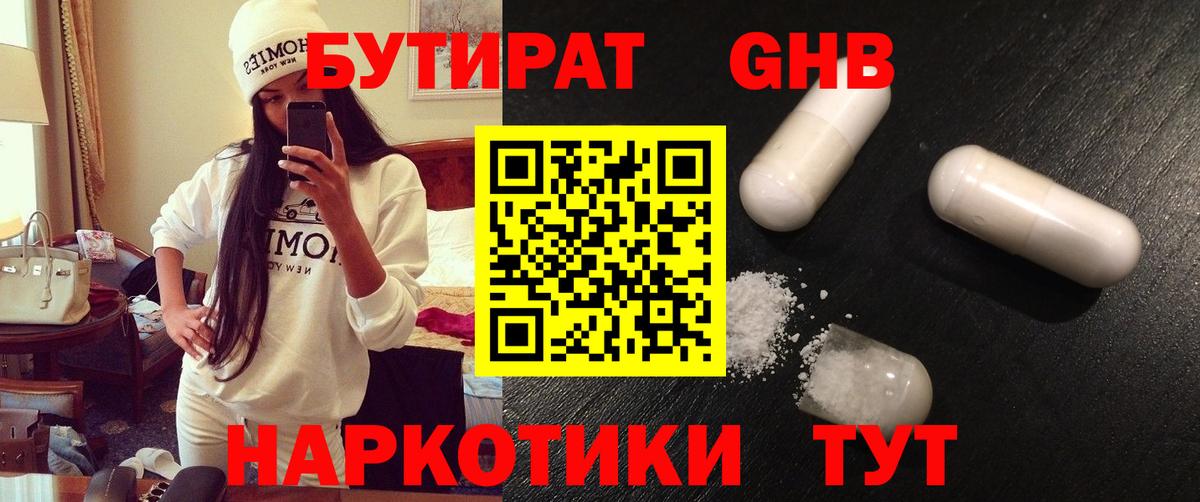 БУТИРАТ 99% Коломна