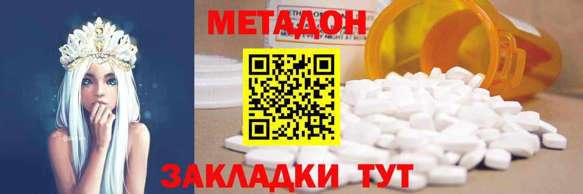 Метадон кристалл Коломна